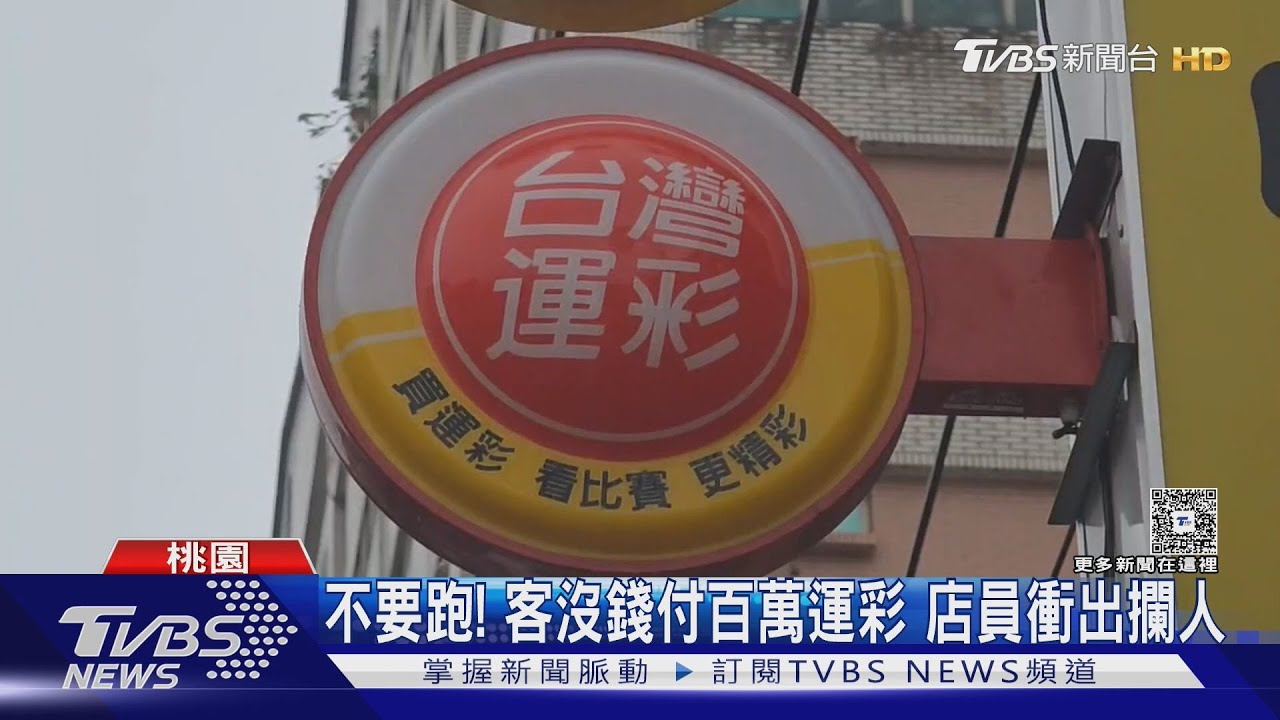男裝闊下注119萬NBA運彩 全槓龜竟落跑