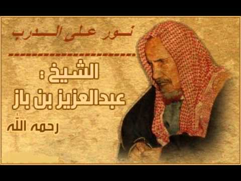 الشيخ عبدالعزيز بن باز