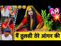 मैं तुलसी तेरे आंगन की Chunalal Dhorba Comedy 2025