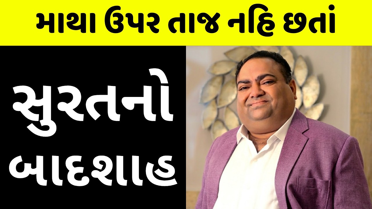 દિલદાર છે એટલે બાદશાહ કહેવાયો: બાકી લાલ-ચર્કટ-ફુલી-કા?