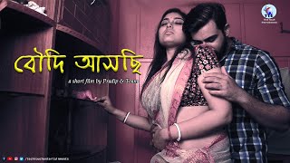 Boudi Aschi  Short Film  Srabana Subhamoy Priya So