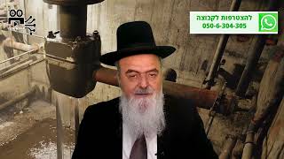 פתיחת מים באסלה עם משאבה חשמלית בשבת - הלכה יומית מפי הגאון הרב אהרון בוטבול - כ"א מרחשוון התשפ"ו (הרב אהרון בוטבול) - התמונה מוצגת ישירות מתוך אתר האינטרנט יוטיוב. זכויות היוצרים בתמונה שייכות ליוצרה. קישור קרדיט למקור התוכן נמצא בתוך דף הסרטון פתיחת מים באסלה עם משאבה חשמלית בשבת - הלכה יומית מפי הגאון הרב אהרון בוטבול - כ"א מרחשוון התשפ"ו (הרב אהרון בוטבול) - התמונה מוצגת ישירות מתוך אתר האינטרנט יוטיוב. זכויות היוצרים בתמונה שייכות ליוצרה. קישור קרדיט למקור התוכן נמצא בתוך דף הסרטון