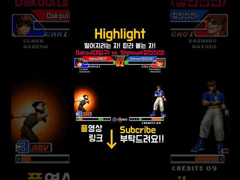 [KOF98][all random] dakou(대입구) vs.shinsun(정인신선)   FT11 #kof98 #High quality play