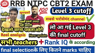 RRB NTPC CBT 2 Final cutoff यही रहेगी || RRB NTPC LEVEL 2 3 5 cutoff || NTPC CBT 2 CUTOFF ||Latest||