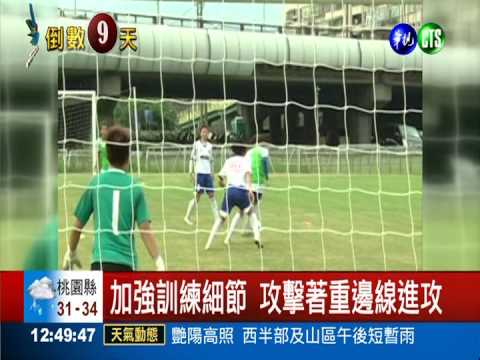 日籍教練操盤 中華女足力拚奪牌