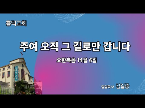 2023년 7월  30일 |  주여 오직 그 길로만 갑니다