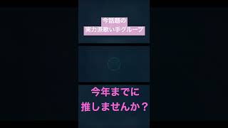 - 【初心LOVE】実力派歌い手グループが全力で『初心LOVE / なにわ男子』歌ってみた #shorts
