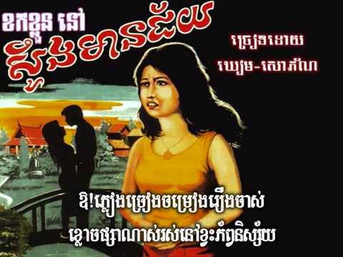 Khauk kluan nov steung meanchey   Kheam Sophorn