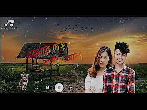 সোনার দেহ কইরা কালা | Deho Koira Kala | desi editor20 Lyrical Video | bangla new song 2023]