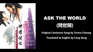 Download lagu 張德蘭: Ask the World (問世間)  - OST - Return of the Condor Heroes 1983 (神鵰俠侶) - English Translation mp3