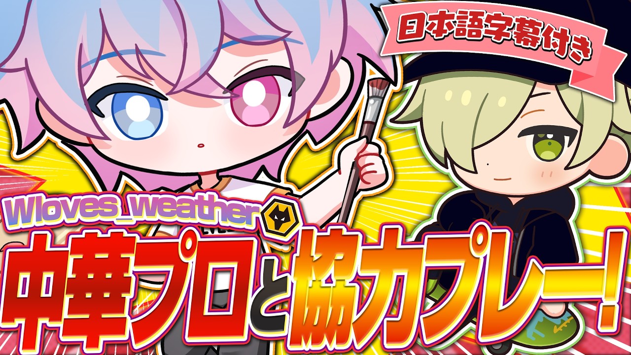 【中国語ランクマ】言語の壁なし！？中国プロWolves_weatherとの息ぴったり全力壁で4通電へ導きます【IdentityV / RC City】