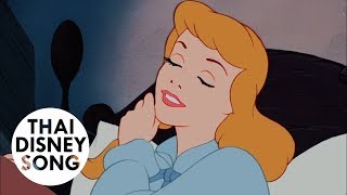 A Dream Is a Wish Your Heart Makes (Thai) -  ซินเดอเรลล่า | Cinderella