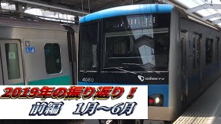 2019年の振り返り 前編