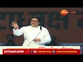 Raj Thackeray On Antu Barva नेत्यांचा अपमान करून तुमची