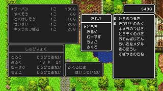 DQ3 遊び尽くす