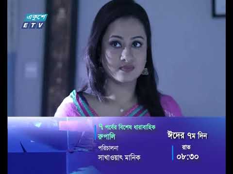 বিশেষ ধারবাহিক নাটক: রুপালী