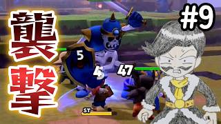 【DQB2】#9 教団の魔物が攻めてきた！　ドラゴンクエストビルダーズ2 実況【ネタバレあり】