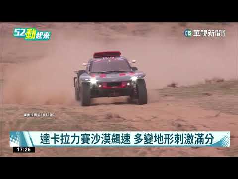 達卡拉力賽險象環生 溪水暴漲越野車受困