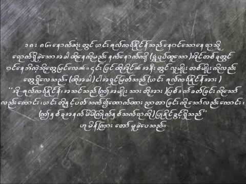 Quran 18 - Surah Al-Kahf (The Cave) - Burmese Translation