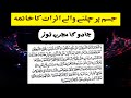 Removed All Jinnat Effects From Body Ruqyah Shariah By Sami Ulah Madni 225