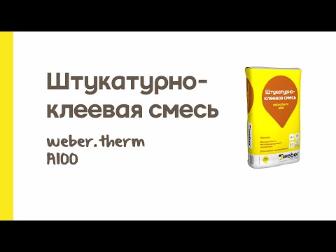 Миниатюра изображения товара Клей для теплоизоляционных плит WEBER Therm A100 (25кг)