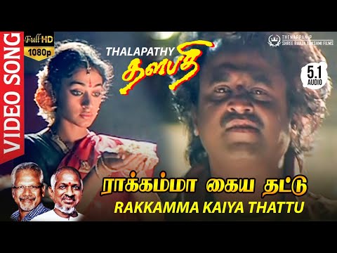 Rakkamma Kaiya Thattu | HD Video Song 5.1 REMASTERED |  Rajinikanth | SPB | Maniratnam | Illayaraja