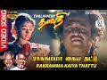 Rakkamma Kaiya Thattu HD Video Song 5 1 REMASTERED Rajinikanth SPB Maniratnam Illayaraja