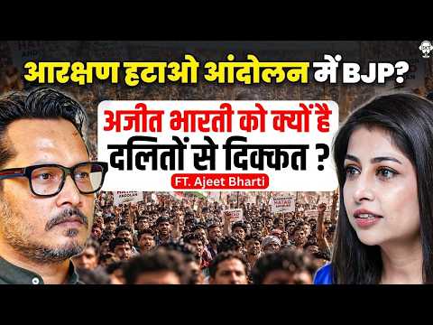 अजीत भारती को दलितों से क्यों हैं दिक्कत? | @AjeetBharti | Reservataion Hatao Andolan | SKT