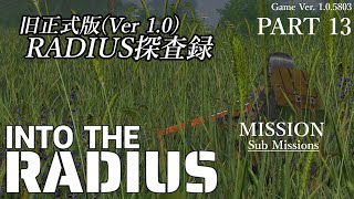 Into the Radius　－旧RADIUS探査録－　Part 13　実況配信