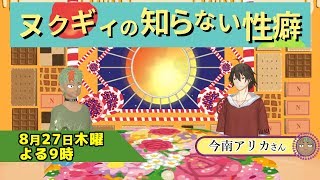 ヌクギィの知らない性癖「バ美肉の性癖」【第二十三回】