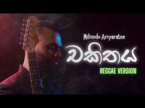 Chakithaya (Reggae Remix) - Mihindu Ariyarathna  | Sinhala Reggae Remix | Mr.Electro