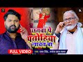 Samar Singh Chhatawa Pe Patohiya Nachat Ba Official Video Manoj Lal Yadav New Dhobigeet 2021