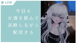 【Vtuber みぃとぅ】のむっきゃNight☆第207回 ~今年はどうするよ~【飲酒雑談配信】