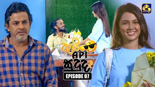Ai Api Sududa? (ඇයි අපි සුදුද?) | Episode 07 | 31st May 2025 | Swarnavahini preview image