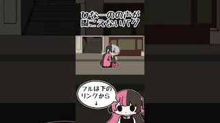 バグで橘ひなのの声が聞こえなくなり不安になるかみと【手描き切り抜き/橘ひなの/かみと/#VCRGTA/#shorts】