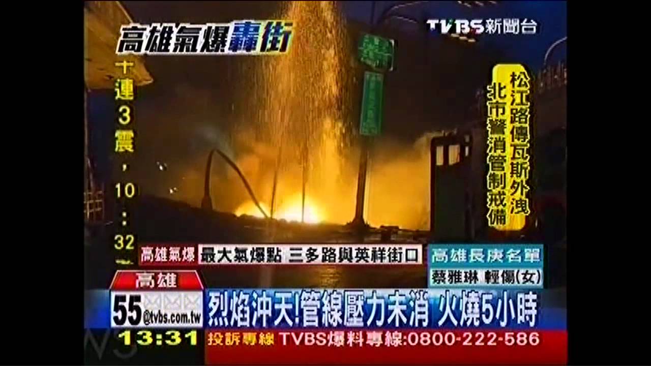 高雄氣爆/烈焰沖天!管線壓力未消 火燒5小時