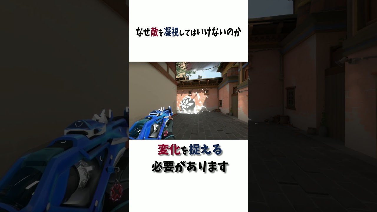 【視覚科学×FPS】敵を見すぎるとエイムは悪くなる？視覚科学が示すFPSの目の使い方とは？【論文から学ぶFPS】 #shots #valorant