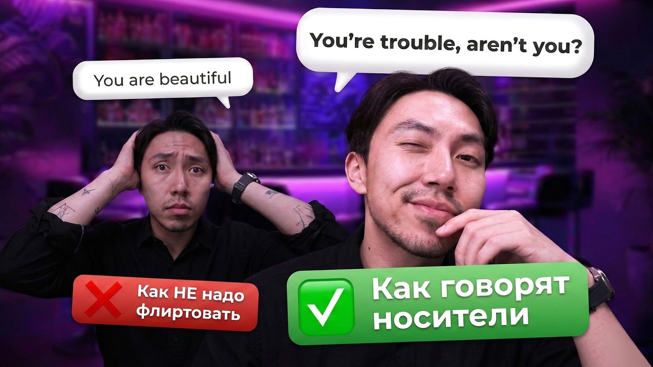 10 фраз для флирта на английском, которые используют носители