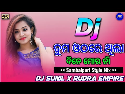 TUMA OTHARE THILA DINE MORA NA | ODIA OLD SONG | DJ SUNIL X RUDRA EMPIRE