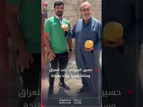 شاهد بالفيديو.. اللاعب العراقي حسين الجيزاني يعود بذهبية آسيوية وتاكسي من المطار