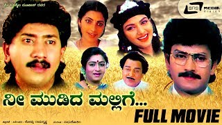Nee Mudida Mallige  Kannada Full  Movie FEAT Ramku