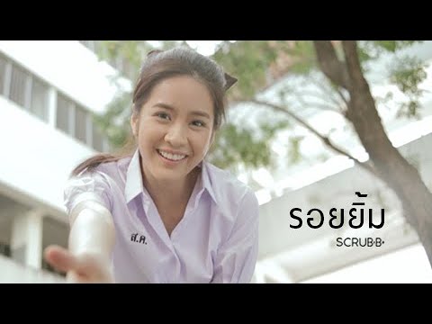 scrubb - รอยยิ้ม (official music video)