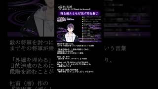 【剣持刀也】用語解説『将を射んとせば先ずは馬を射よ』　#剣持刀也 #剣持刀也切り抜き #にじさんじ切り抜き #にじさんじ #ゲーム実況 #vtuber