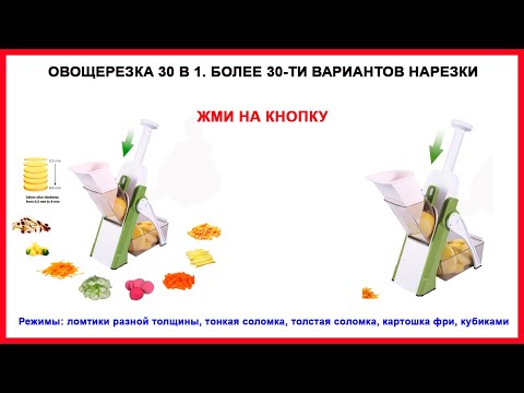 Многофункциональная овощерезка 30 в 1