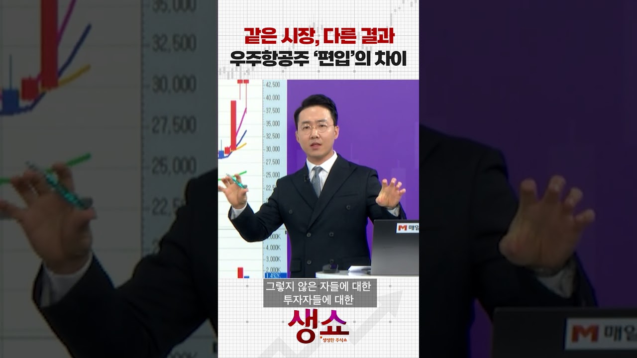 같은 시장, 다른 결과 우주항공주 '편입'의 차이