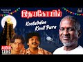 Kootathile Kovil Pura | Idaya Kovil Movie | Tamil Song | Ilaiyaraaja | SPB | Mohan | Radha