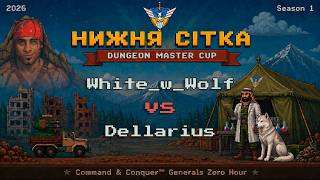 Dellarius vs White_w_Wolf| Dungeon Master Cup | Етап 2, ВО9 | C&C Generals: Zero Hour
