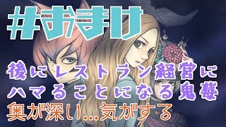 【一人実況】JKは☆3つを目指す【アリスと闇の女王 # おまけ】