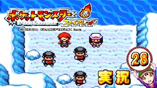 【ポケットモンスター ファイアレッド】実況パート２８ ジムバッジ獲得ごとにポケモン逃がすリレー式プレイ