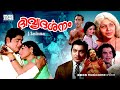 Super Hit Old Malayalam Devotional Movie Divyadharsanam 1080p Ft Madhu Jayabharathi Bahadoor